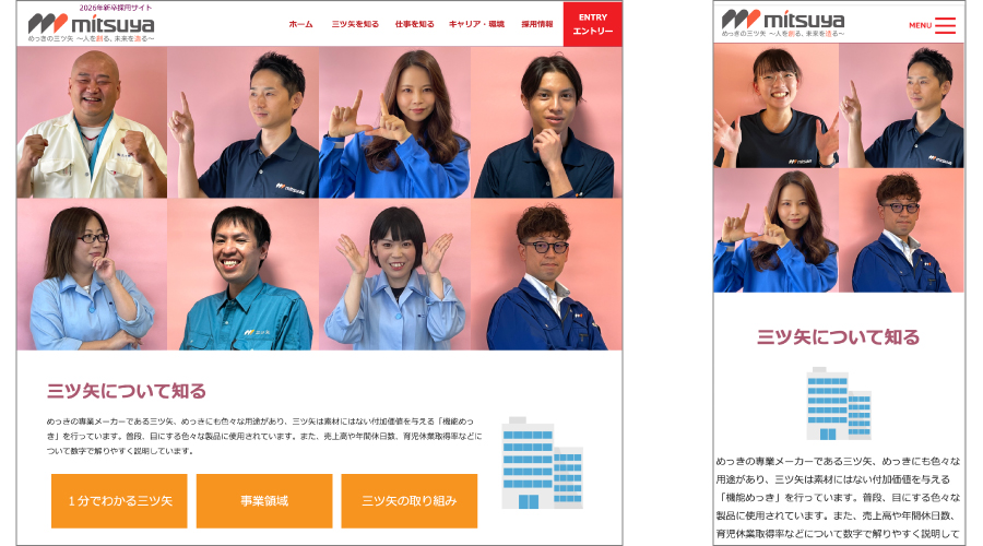 製造業の採用専用Webサイトの制作事例