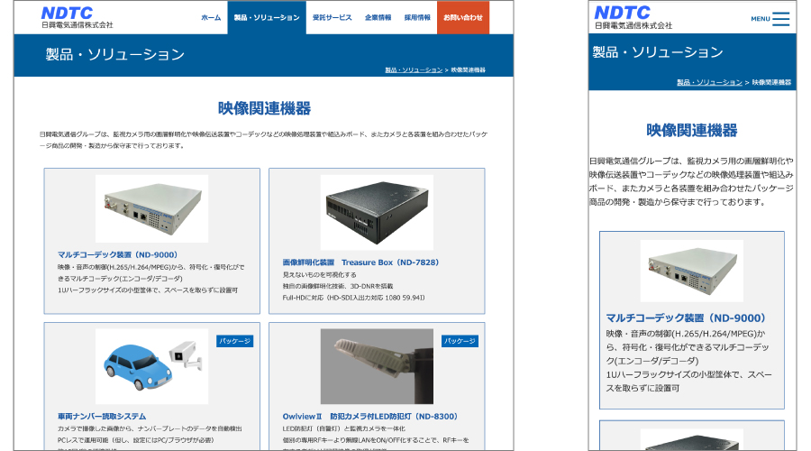 製造業のホームページの制作事例(自社製品)